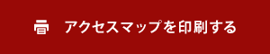 印刷する